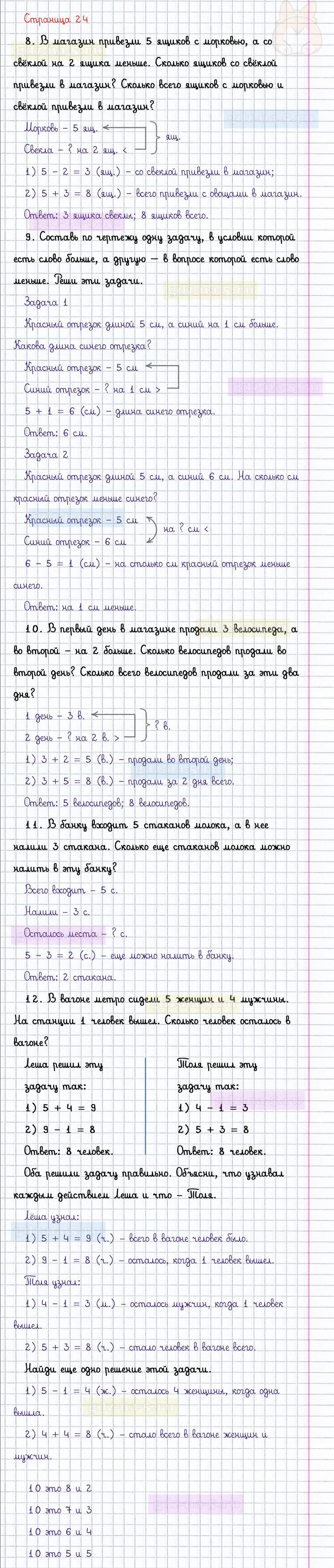 ГДЗ к 24 странице учебника по математике М.И. Моро, М.А. Бантова, Г.И. Бельтюкова за 1 класс 2 часть