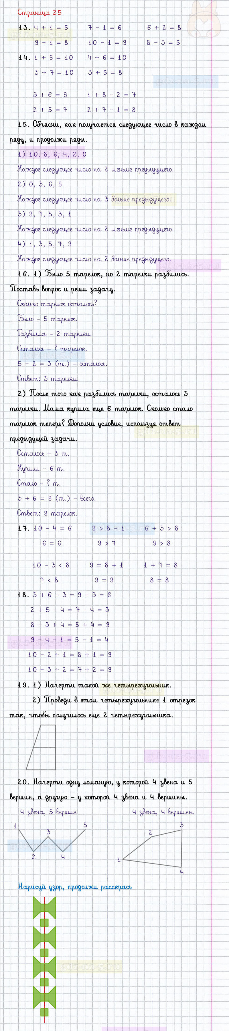 ГДЗ к 25 странице учебника по математике М.И. Моро, М.А. Бантова, Г.И. Бельтюкова за 1 класс 2 часть