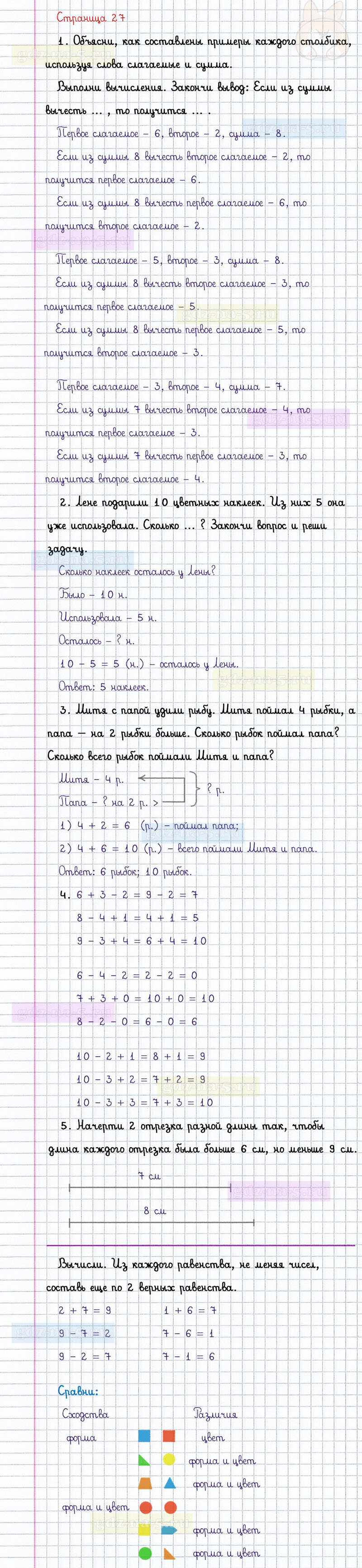 ГДЗ к 27 странице учебника по математике М.И. Моро, М.А. Бантова, Г.И. Бельтюкова за 1 класс 2 часть