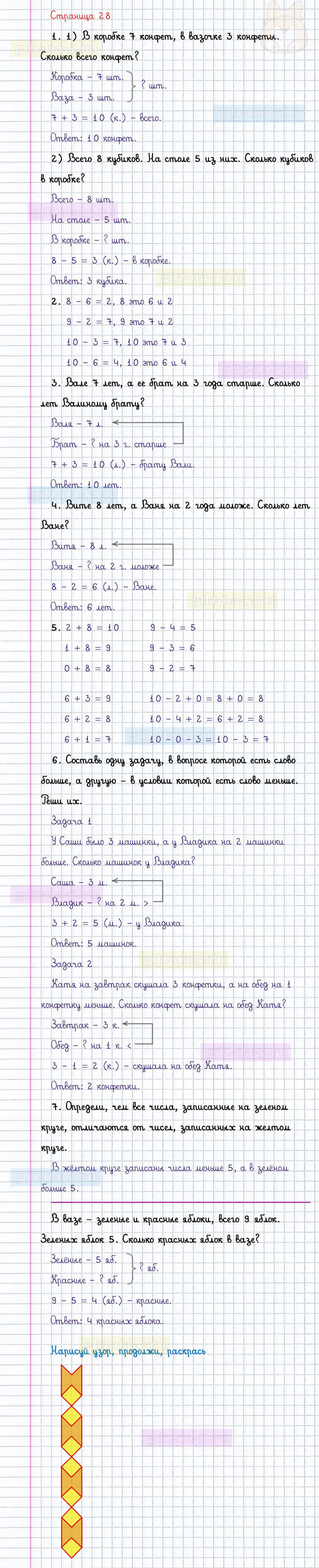 ГДЗ к 28 странице учебника по математике М.И. Моро, М.А. Бантова, Г.И. Бельтюкова за 1 класс 2 часть