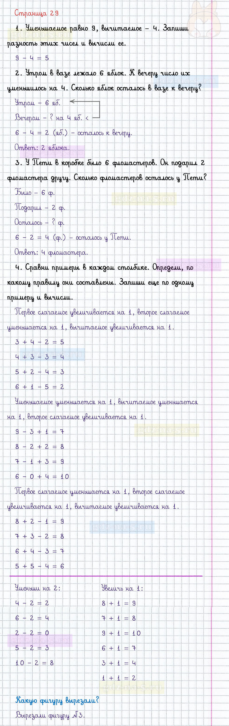 ГДЗ к 29 странице учебника по математике М.И. Моро, М.А. Бантова, Г.И. Бельтюкова за 1 класс 2 часть