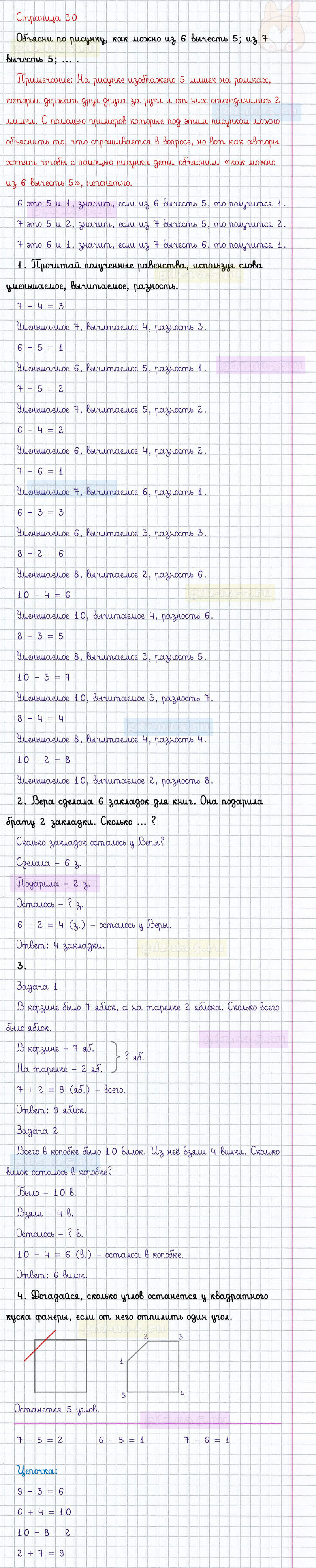ГДЗ к 30 странице учебника по математике М.И. Моро, М.А. Бантова, Г.И. Бельтюкова за 1 класс 2 часть