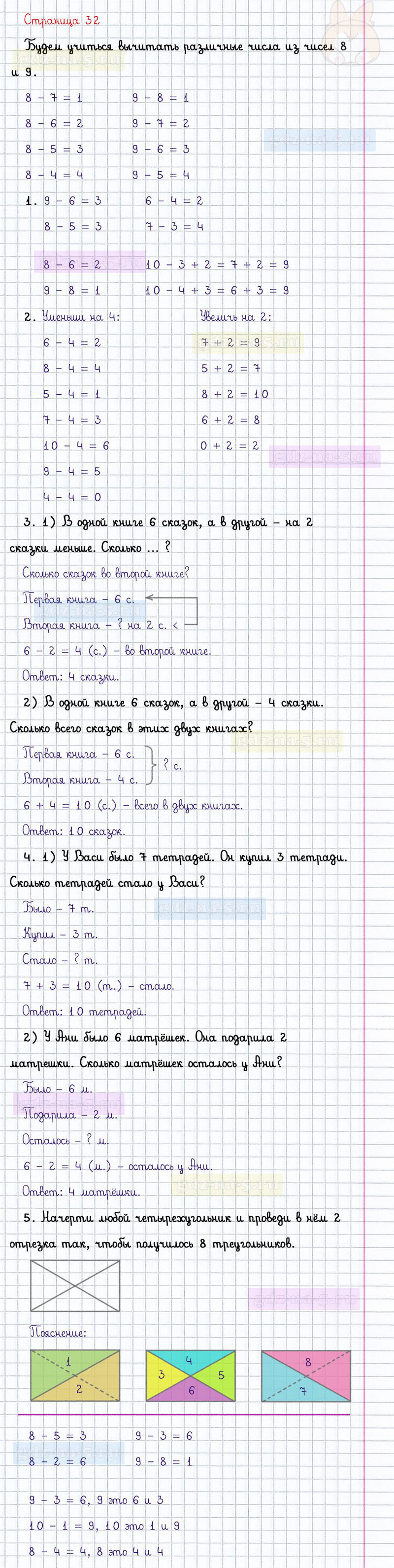 ГДЗ к 32 странице учебника по математике М.И. Моро, М.А. Бантова, Г.И. Бельтюкова за 1 класс 2 часть