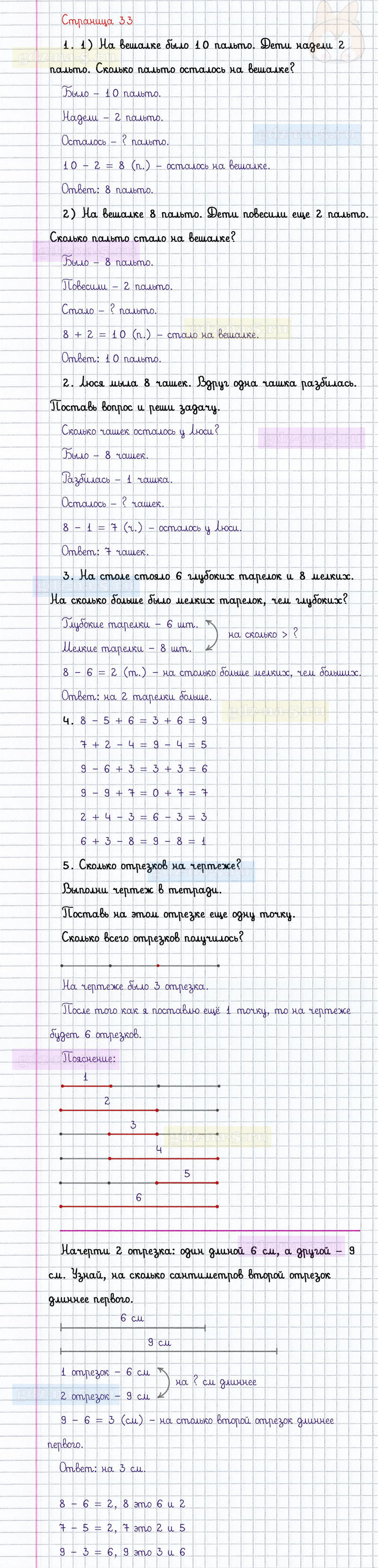 ГДЗ к 33 странице учебника по математике М.И. Моро, М.А. Бантова, Г.И. Бельтюкова за 1 класс 2 часть