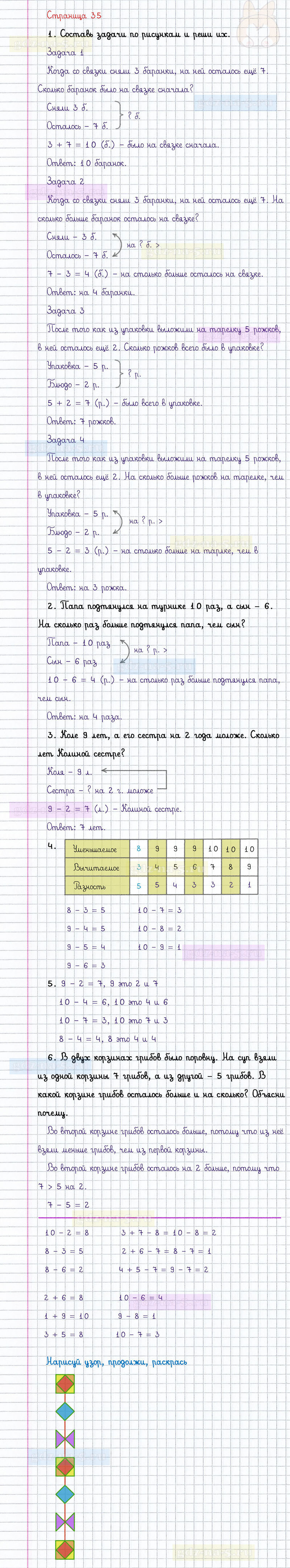 ГДЗ к 35 странице учебника по математике М.И. Моро, М.А. Бантова, Г.И. Бельтюкова за 1 класс 2 часть