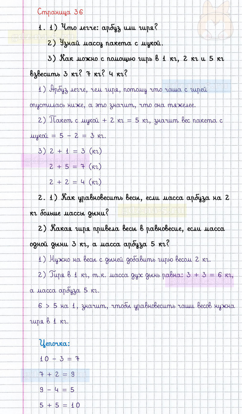 ГДЗ к 36 странице учебника по математике М.И. Моро, М.А. Бантова, Г.И. Бельтюкова за 1 класс 2 часть