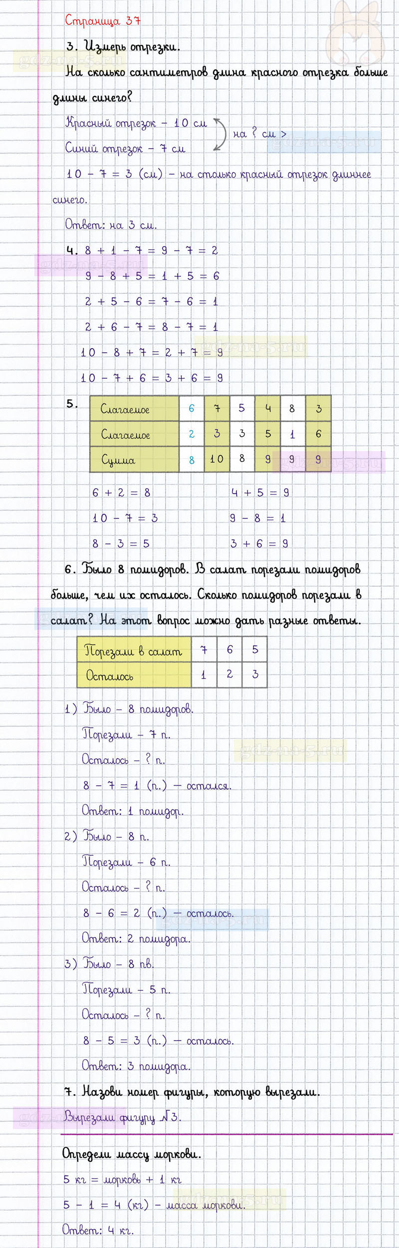 ГДЗ к 37 странице учебника по математике М.И. Моро, М.А. Бантова, Г.И. Бельтюкова за 1 класс 2 часть