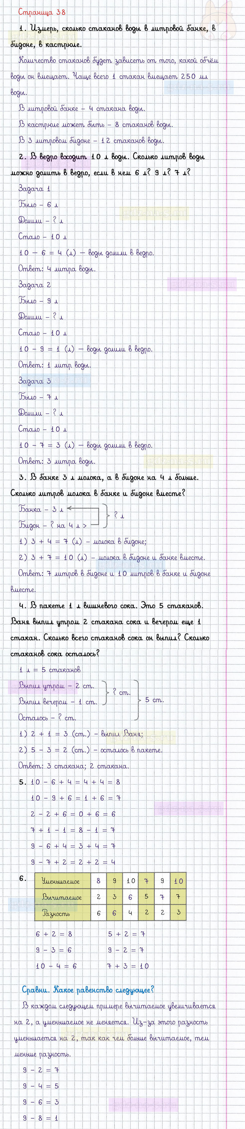 ГДЗ к 38 странице учебника по математике М.И. Моро, М.А. Бантова, Г.И. Бельтюкова за 1 класс 2 часть
