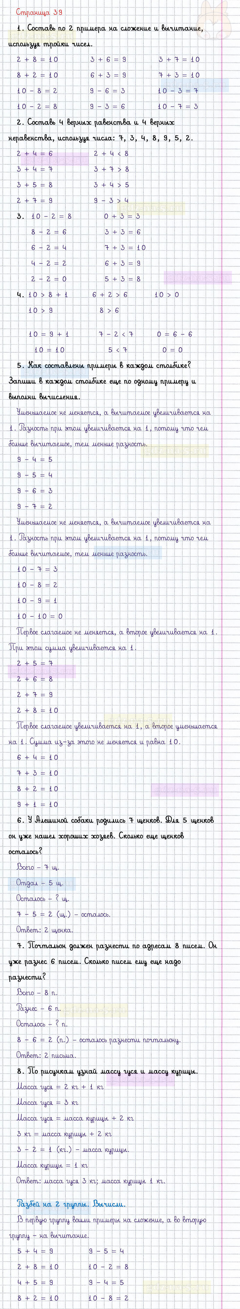 ГДЗ к 39 странице учебника по математике М.И. Моро, М.А. Бантова, Г.И. Бельтюкова за 1 класс 2 часть