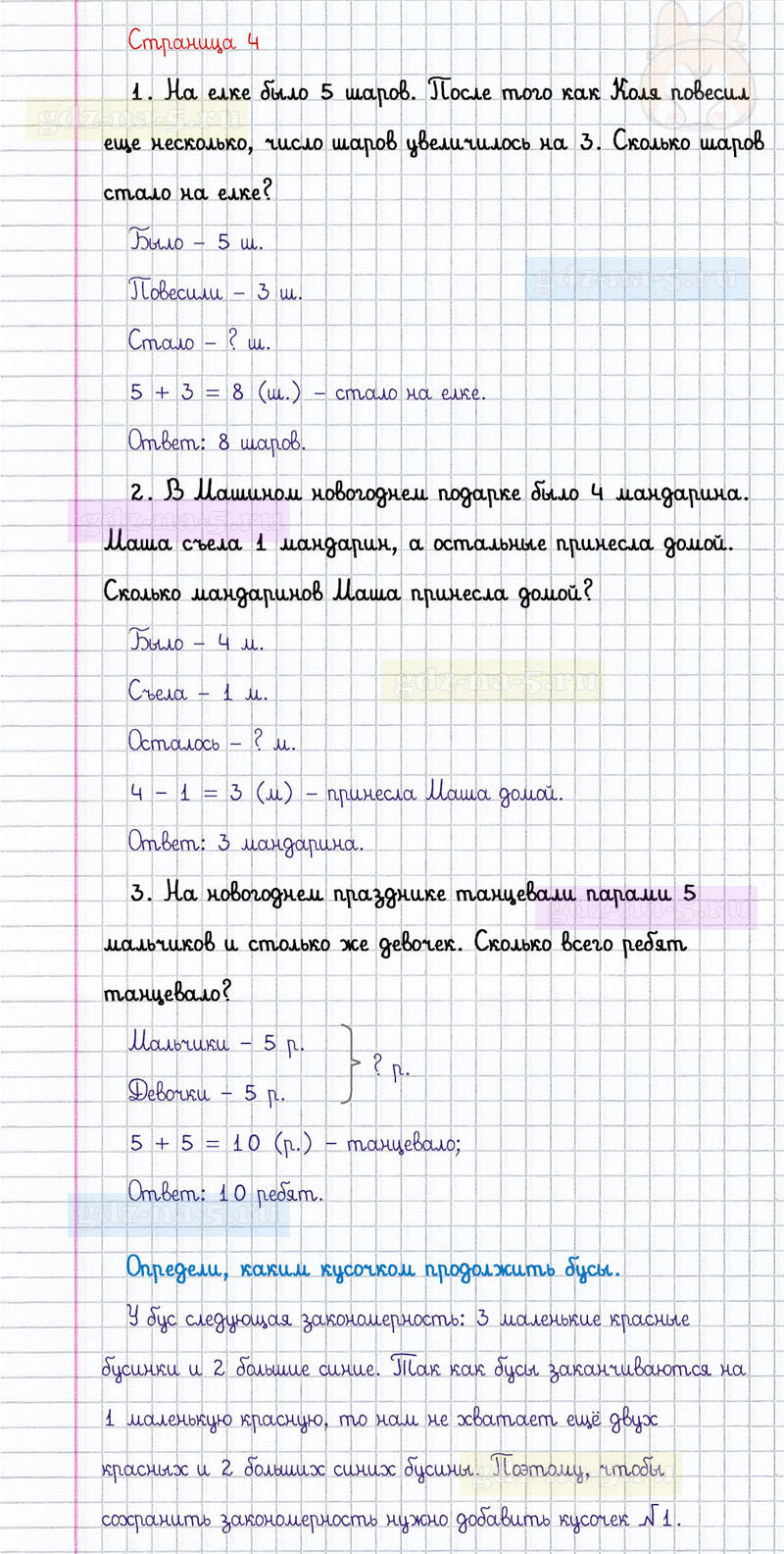 ГДЗ к 4 странице учебника по математике М.И. Моро, М.А. Бантова, Г.И. Бельтюкова за 1 класс 2 часть