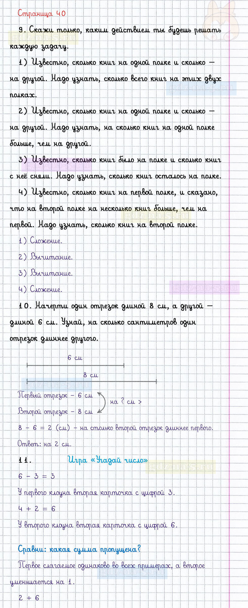 ГДЗ к 40 странице учебника по математике М.И. Моро, М.А. Бантова, Г.И. Бельтюкова за 1 класс 2 часть