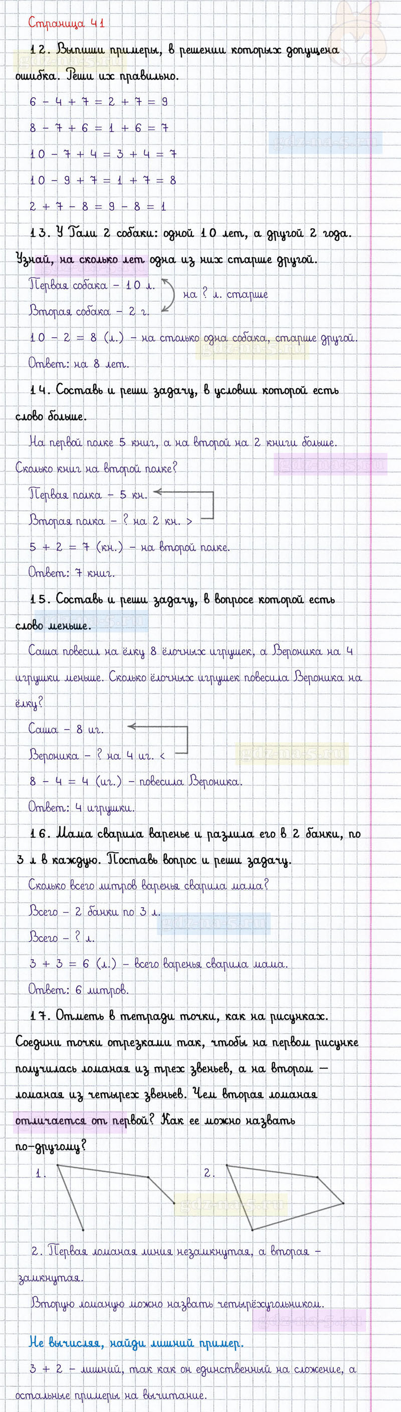 ГДЗ к 41 странице учебника по математике М.И. Моро, М.А. Бантова, Г.И. Бельтюкова за 1 класс 2 часть