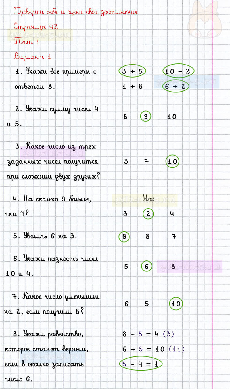 ГДЗ к 42 странице учебника по математике М.И. Моро, М.А. Бантова, Г.И. Бельтюкова за 1 класс 2 часть