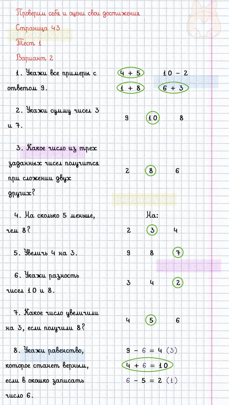 ГДЗ к 43 странице учебника по математике М.И. Моро, М.А. Бантова, Г.И. Бельтюкова за 1 класс 2 часть