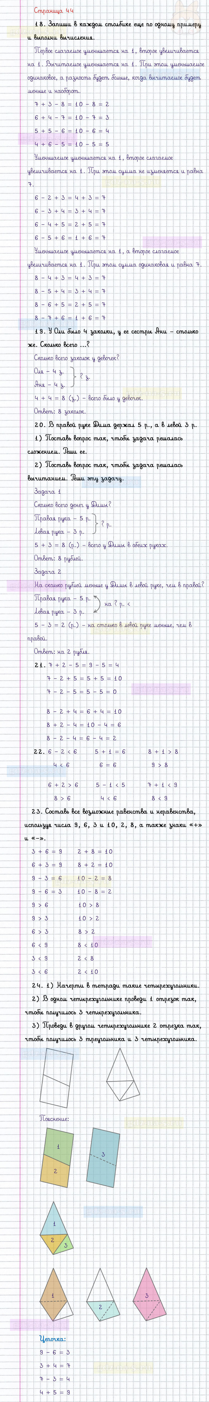 ГДЗ к 44 странице учебника по математике М.И. Моро, М.А. Бантова, Г.И. Бельтюкова за 1 класс 2 часть