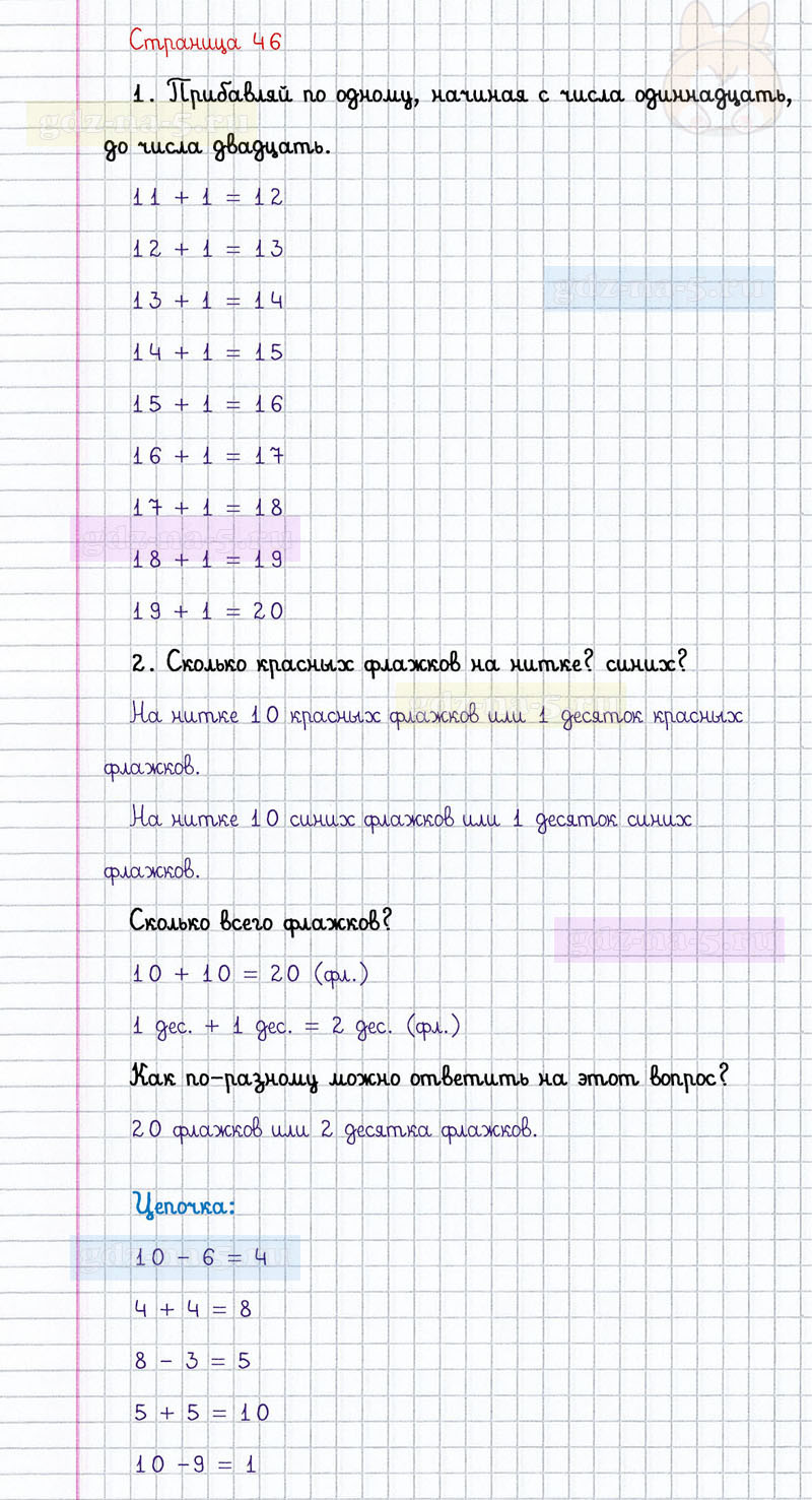 ГДЗ к 46 странице учебника по математике М.И. Моро, М.А. Бантова, Г.И. Бельтюкова за 1 класс 2 часть