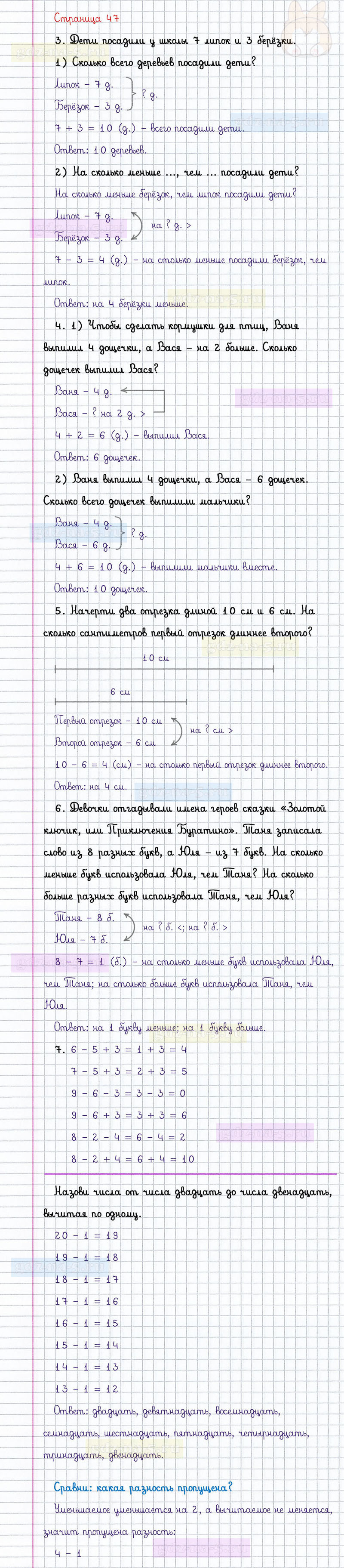ГДЗ к 47 странице учебника по математике М.И. Моро, М.А. Бантова, Г.И. Бельтюкова за 1 класс 2 часть