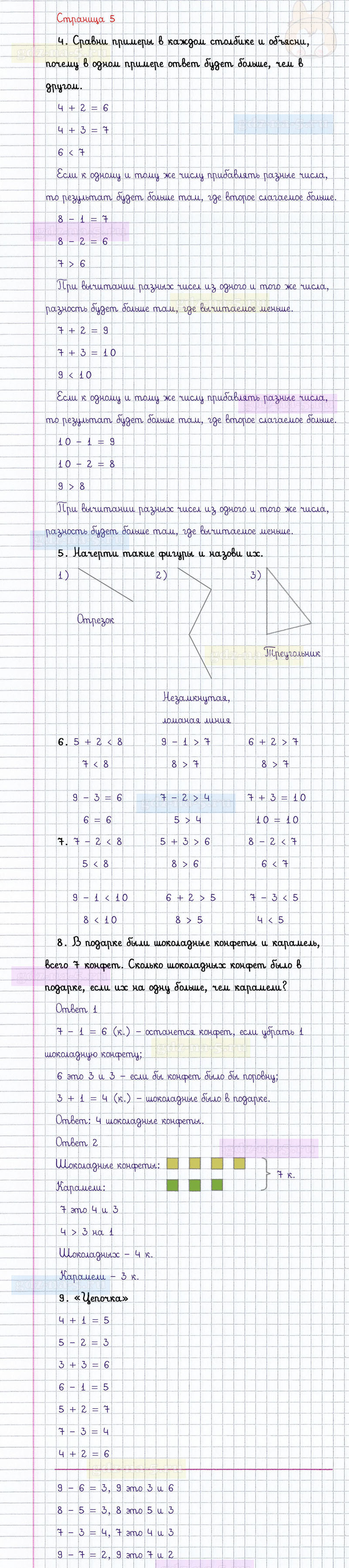 ГДЗ к 5 странице учебника по математике М.И. Моро, М.А. Бантова, Г.И. Бельтюкова за 1 класс 2 часть