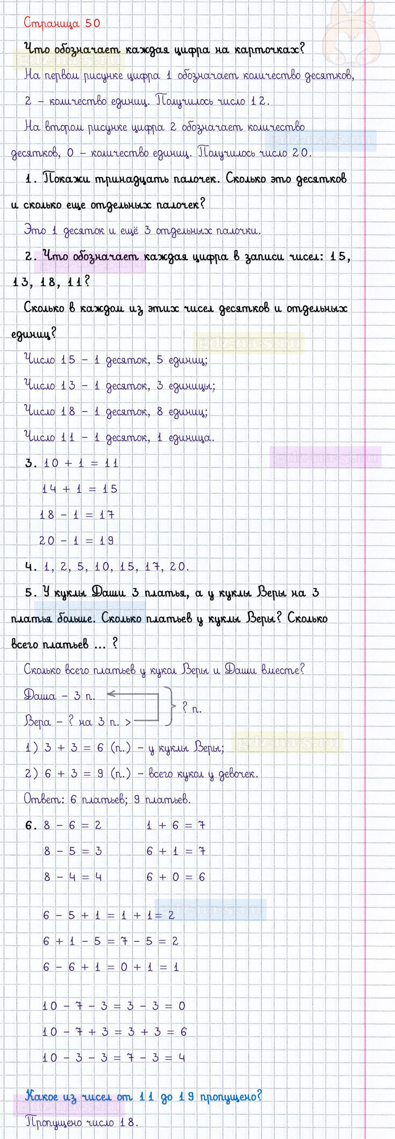 ГДЗ к 50 странице учебника по математике М.И. Моро, М.А. Бантова, Г.И. Бельтюкова за 1 класс 2 часть