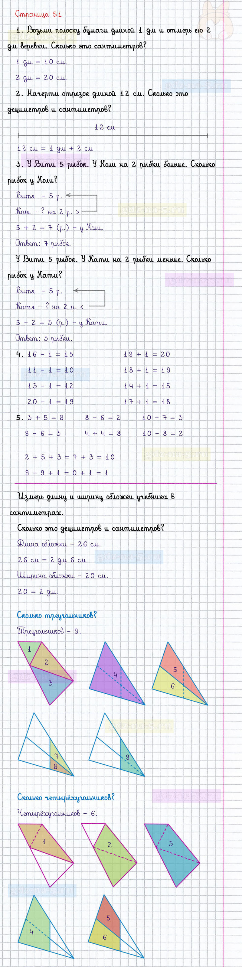 ГДЗ к 51 странице учебника по математике М.И. Моро, М.А. Бантова, Г.И. Бельтюкова за 1 класс 2 часть