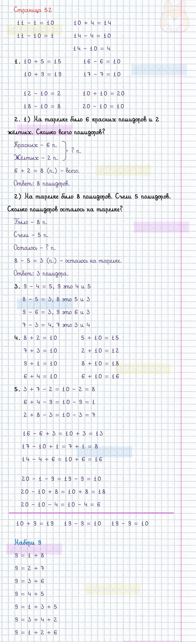 ГДЗ к 52 странице учебника по математике М.И. Моро, М.А. Бантова, Г.И. Бельтюкова за 1 класс 2 часть