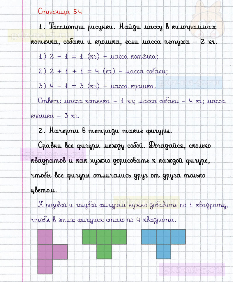 ГДЗ к 54 странице учебника по математике М.И. Моро, М.А. Бантова, Г.И. Бельтюкова за 1 класс 2 часть