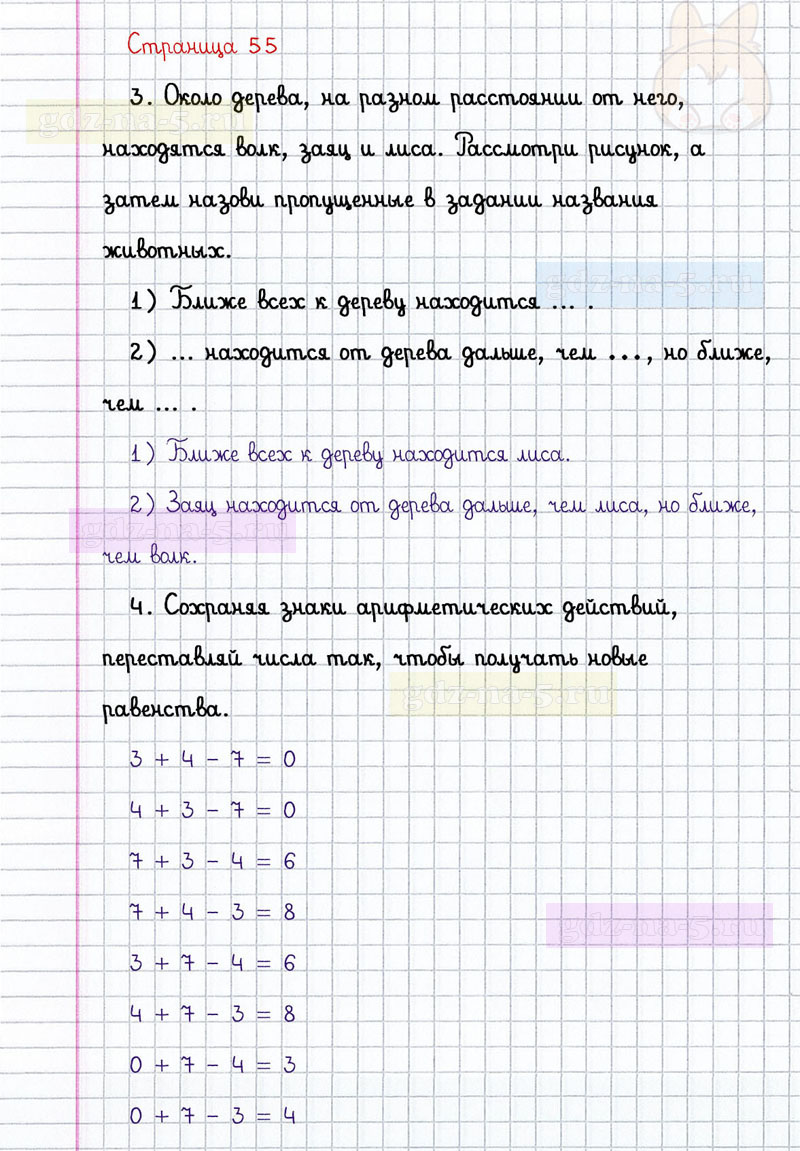 ГДЗ к 55 странице учебника по математике М.И. Моро, М.А. Бантова, Г.И. Бельтюкова за 1 класс 2 часть