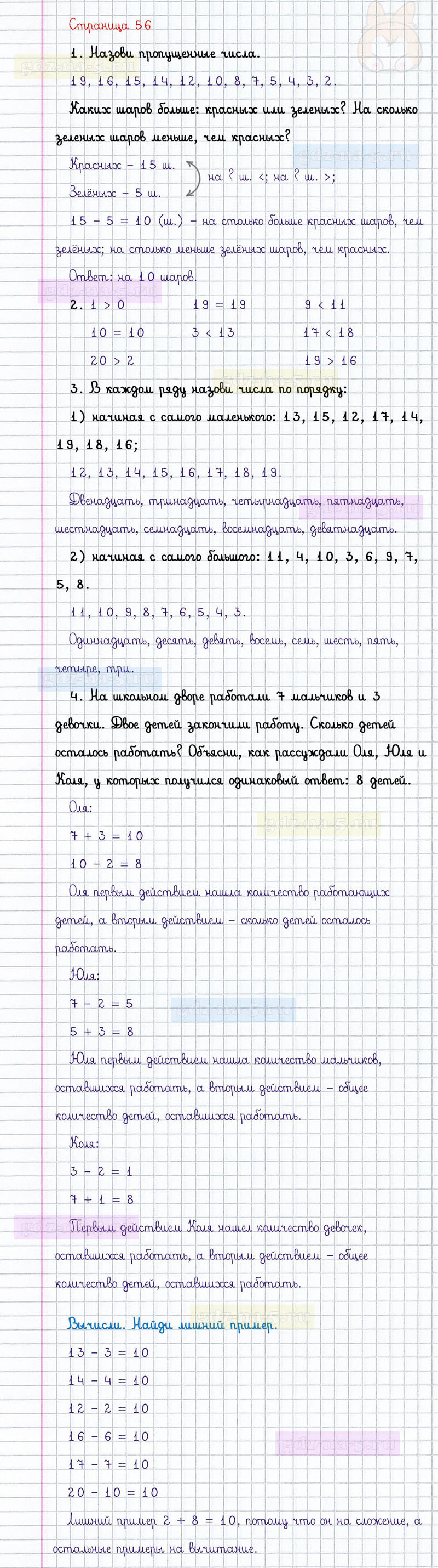 ГДЗ к 56 странице учебника по математике М.И. Моро, М.А. Бантова, Г.И. Бельтюкова за 1 класс 2 часть