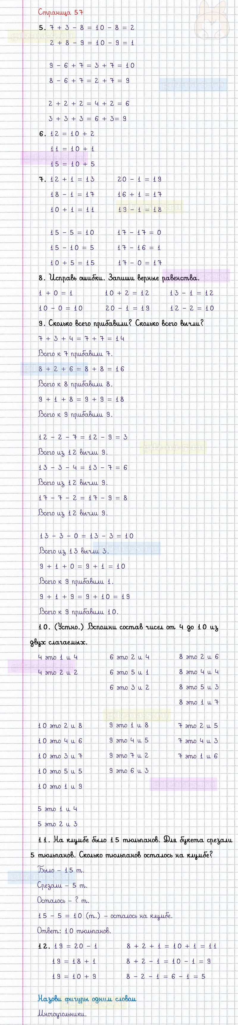 ГДЗ к 57 странице учебника по математике М.И. Моро, М.А. Бантова, Г.И. Бельтюкова за 1 класс 2 часть