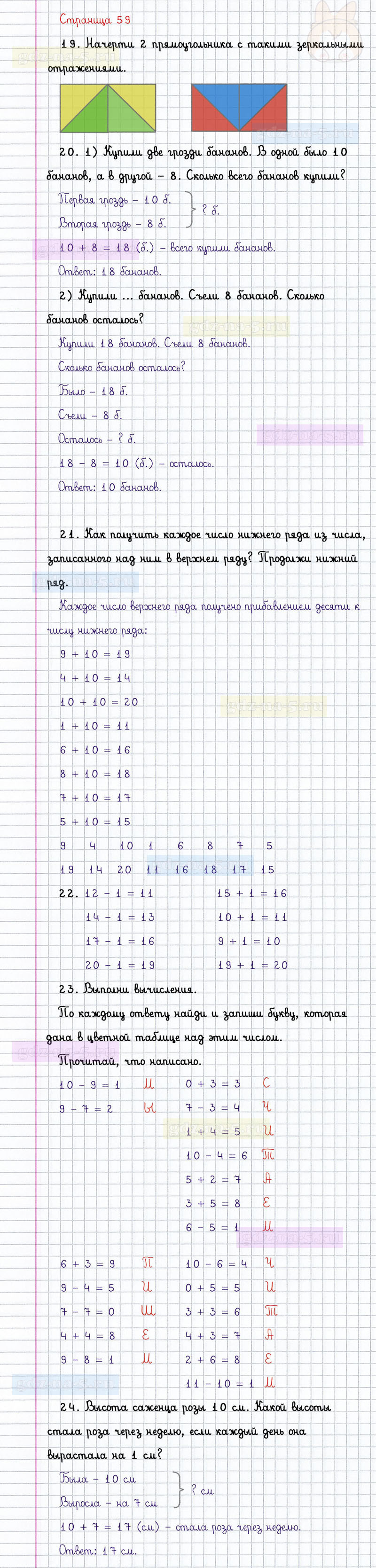 ГДЗ к 59 странице учебника по математике М.И. Моро, М.А. Бантова, Г.И. Бельтюкова за 1 класс 2 часть