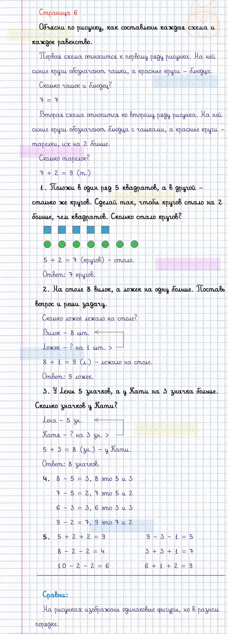 ГДЗ к 6 странице учебника по математике М.И. Моро, М.А. Бантова, Г.И. Бельтюкова за 1 класс 2 часть