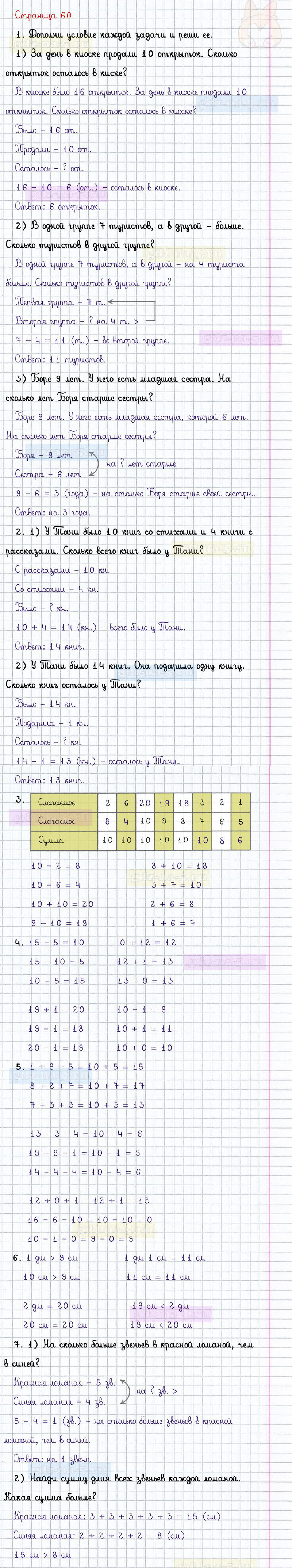 ГДЗ к 60 странице учебника по математике М.И. Моро, М.А. Бантова, Г.И. Бельтюкова за 1 класс 2 часть