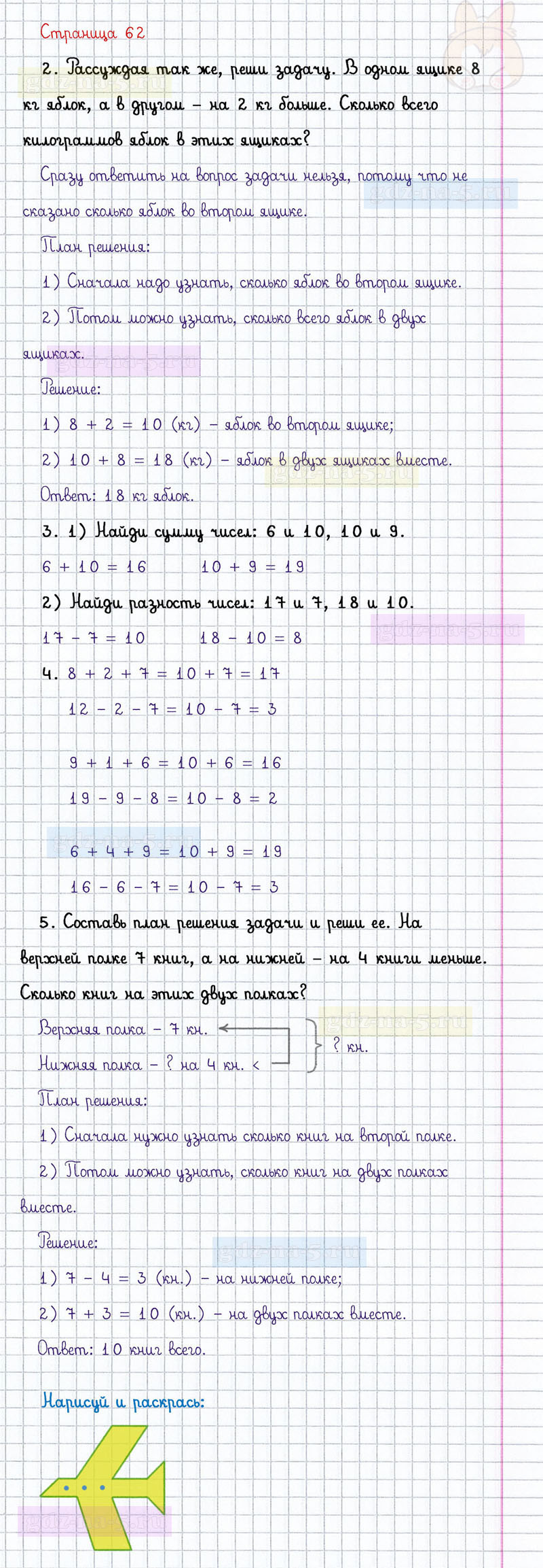 ГДЗ к 62 странице учебника по математике М.И. Моро, М.А. Бантова, Г.И. Бельтюкова за 1 класс 2 часть