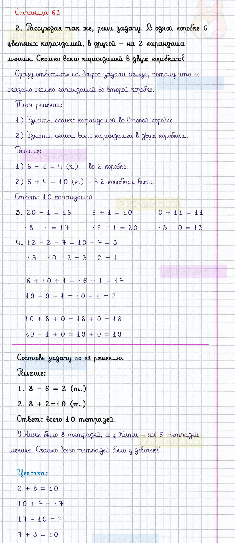 ГДЗ к 63 странице учебника по математике М.И. Моро, М.А. Бантова, Г.И. Бельтюкова за 1 класс 2 часть