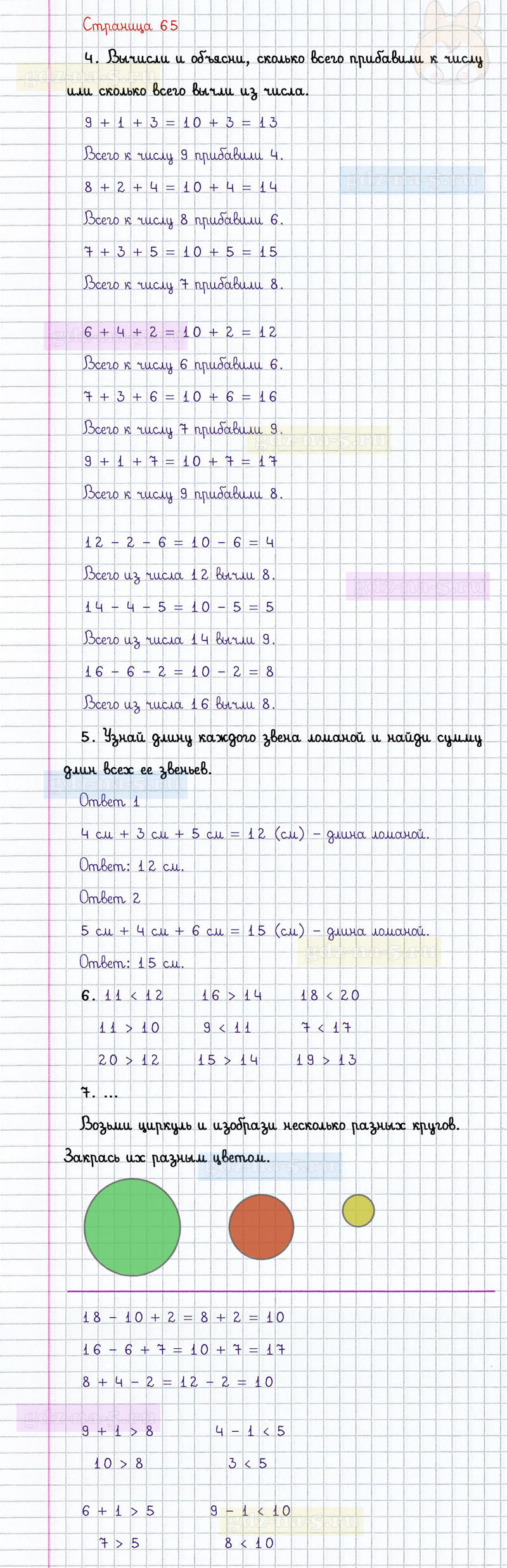 ГДЗ к 65 странице учебника по математике М.И. Моро, М.А. Бантова, Г.И. Бельтюкова за 1 класс 2 часть