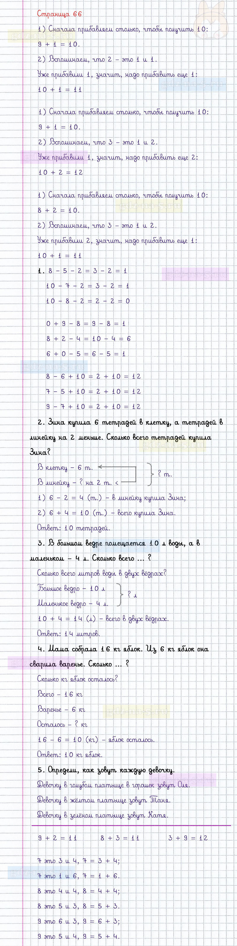 ГДЗ к 66 странице учебника по математике М.И. Моро, М.А. Бантова, Г.И. Бельтюкова за 1 класс 2 часть
