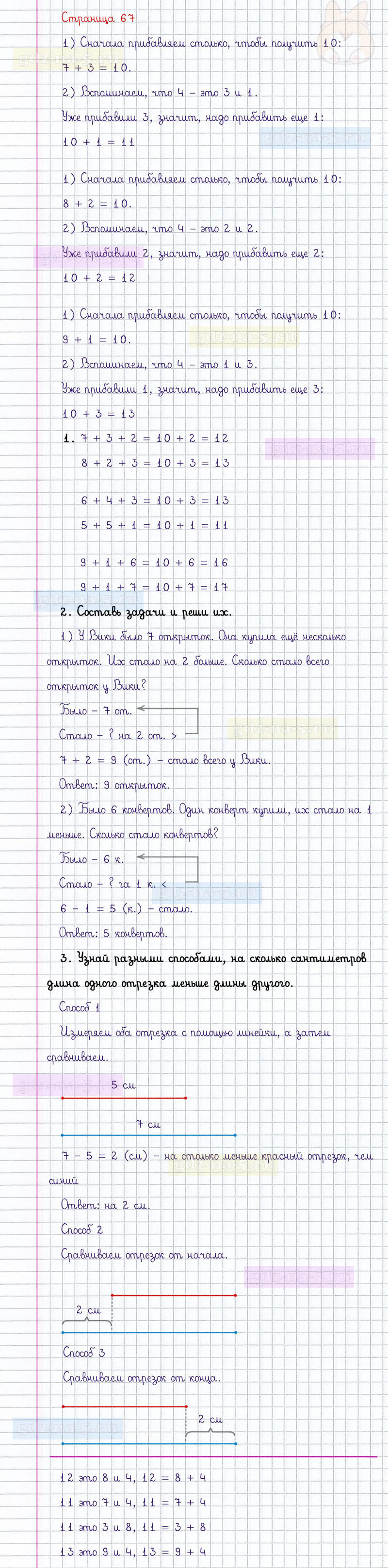 ГДЗ к 67 странице учебника по математике М.И. Моро, М.А. Бантова, Г.И. Бельтюкова за 1 класс 2 часть