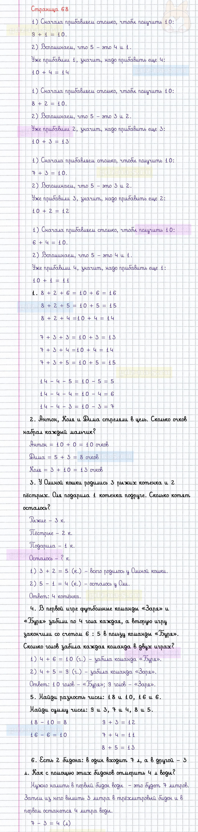 ГДЗ к 68 странице учебника по математике М.И. Моро, М.А. Бантова, Г.И. Бельтюкова за 1 класс 2 часть