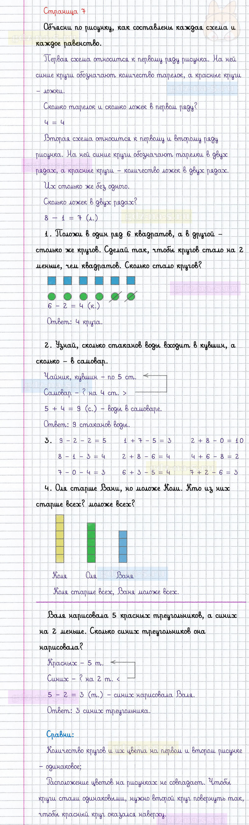 ГДЗ к 7 странице учебника по математике М.И. Моро, М.А. Бантова, Г.И. Бельтюкова за 1 класс 2 часть