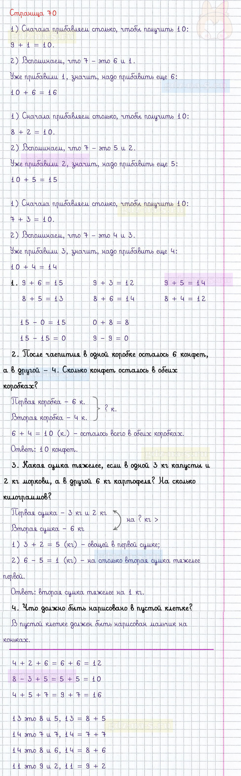 ГДЗ к 70 странице учебника по математике М.И. Моро, М.А. Бантова, Г.И. Бельтюкова за 1 класс 2 часть