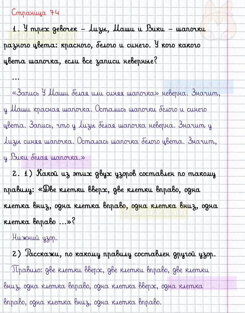 ГДЗ к 74 странице учебника по математике М.И. Моро, М.А. Бантова, Г.И. Бельтюкова за 1 класс 2 часть