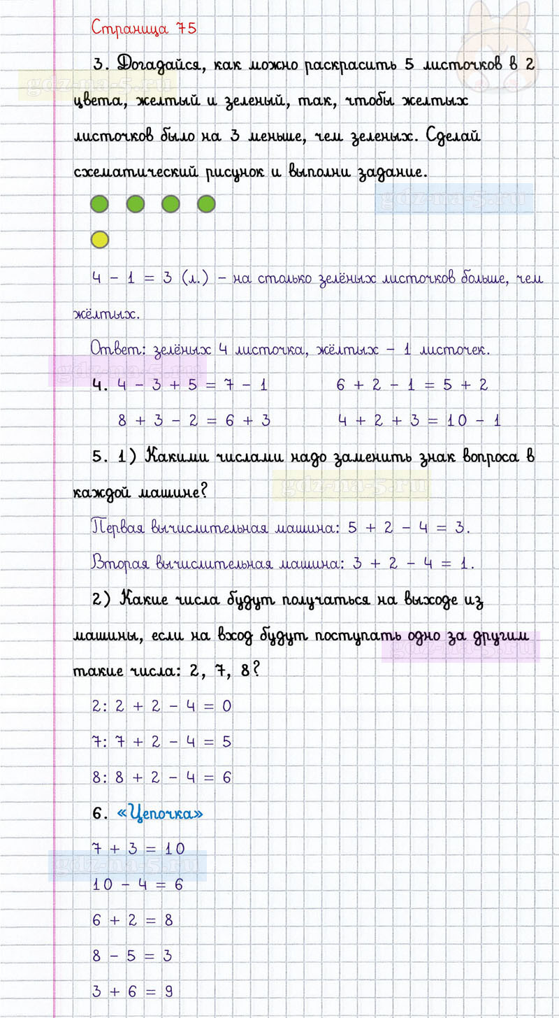 ГДЗ к 75 странице учебника по математике М.И. Моро, М.А. Бантова, Г.И. Бельтюкова за 1 класс 2 часть