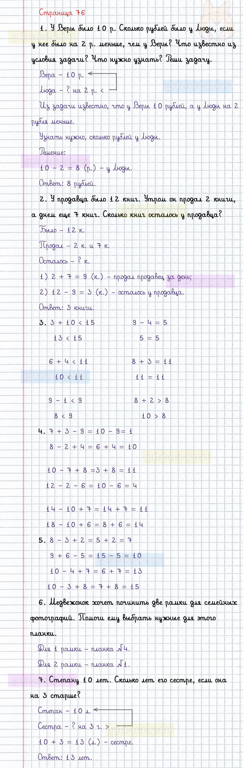 ГДЗ к 76 странице учебника по математике М.И. Моро, М.А. Бантова, Г.И. Бельтюкова за 1 класс 2 часть
