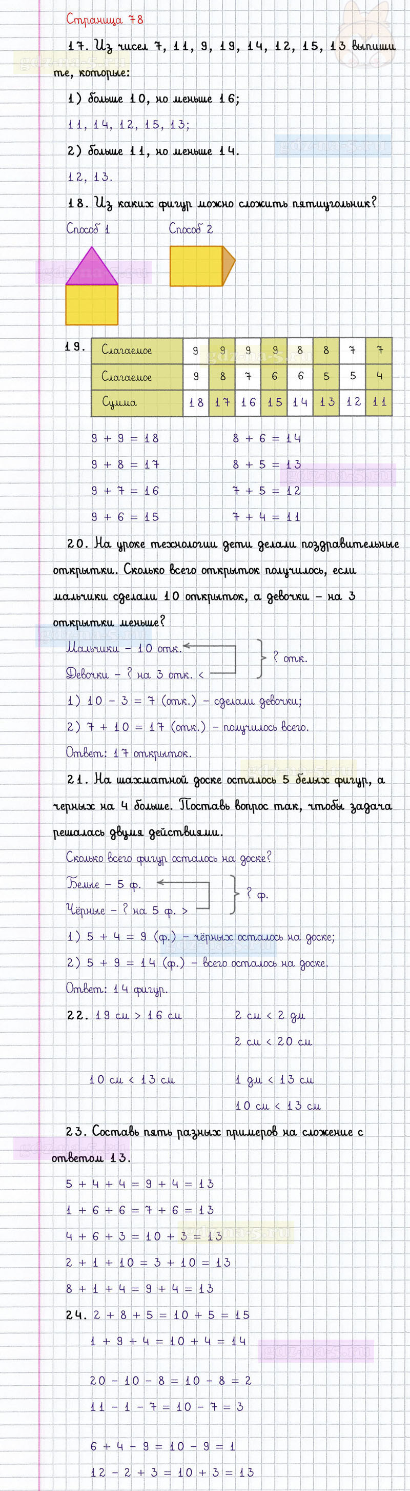 ГДЗ к 78 странице учебника по математике М.И. Моро, М.А. Бантова, Г.И. Бельтюкова за 1 класс 2 часть