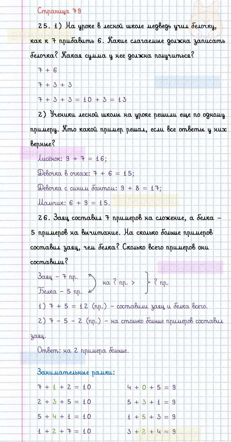 ГДЗ к 79 странице учебника по математике М.И. Моро, М.А. Бантова, Г.И. Бельтюкова за 1 класс 2 часть
