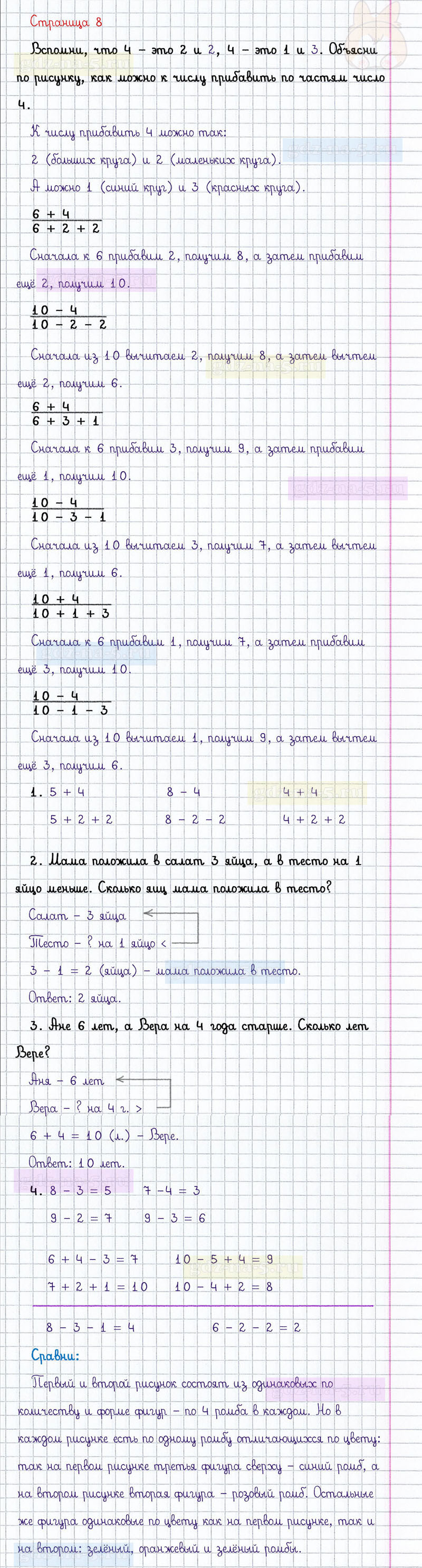 ГДЗ к 8 странице учебника по математике М.И. Моро, М.А. Бантова, Г.И. Бельтюкова за 1 класс 2 часть
