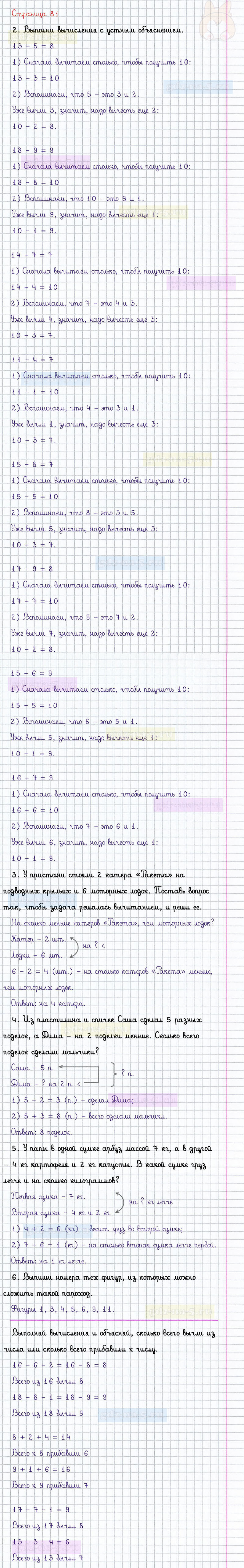 ГДЗ к 81 странице учебника по математике М.И. Моро, М.А. Бантова, Г.И. Бельтюкова за 1 класс 2 часть