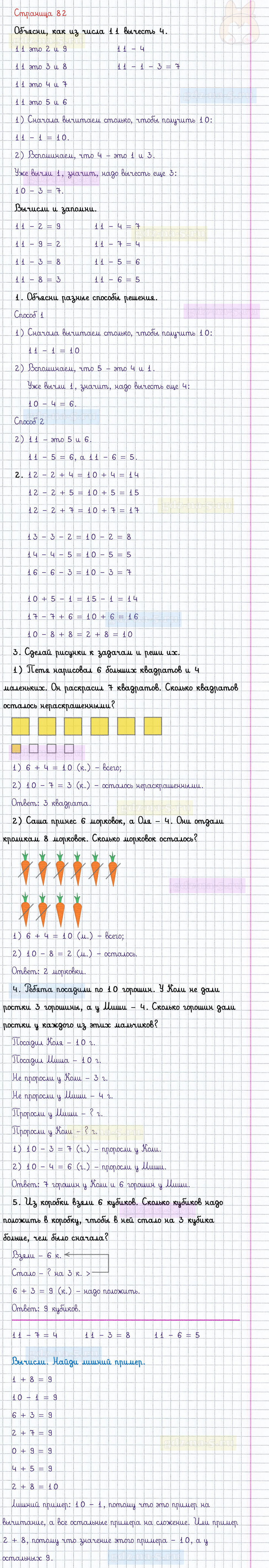 ГДЗ к 82 странице учебника по математике М.И. Моро, М.А. Бантова, Г.И. Бельтюкова за 1 класс 2 часть