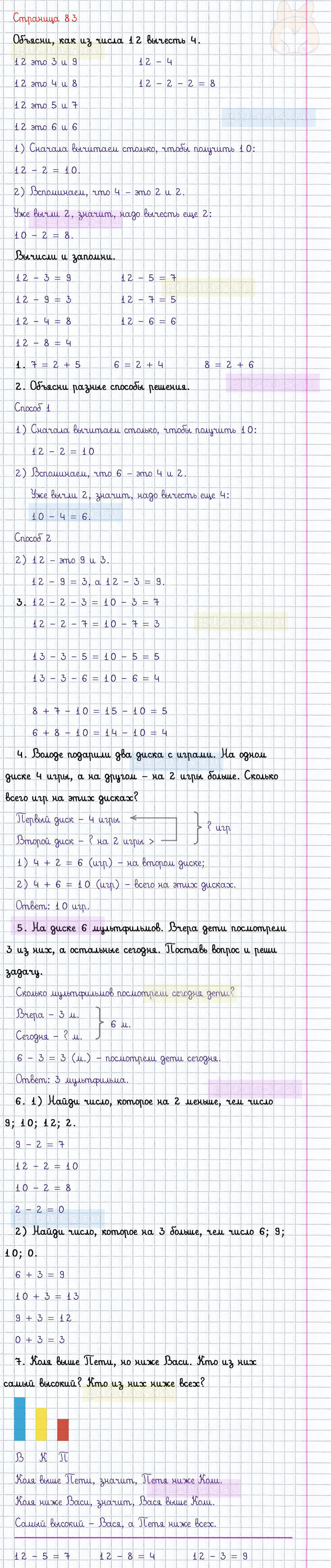 ГДЗ к 83 странице учебника по математике М.И. Моро, М.А. Бантова, Г.И. Бельтюкова за 1 класс 2 часть