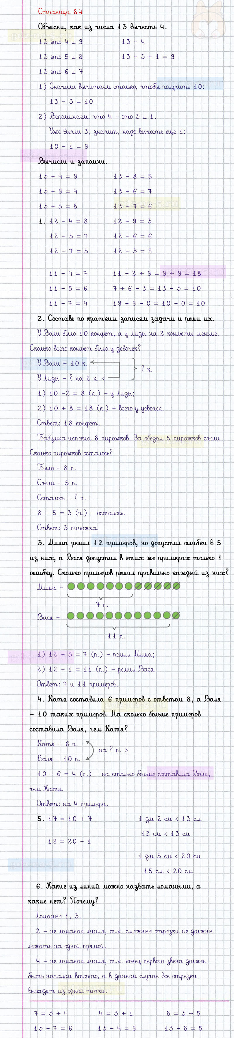ГДЗ к 84 странице учебника по математике М.И. Моро, М.А. Бантова, Г.И. Бельтюкова за 1 класс 2 часть